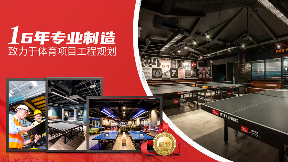 熊猫体育乒乓球台源头生产工厂